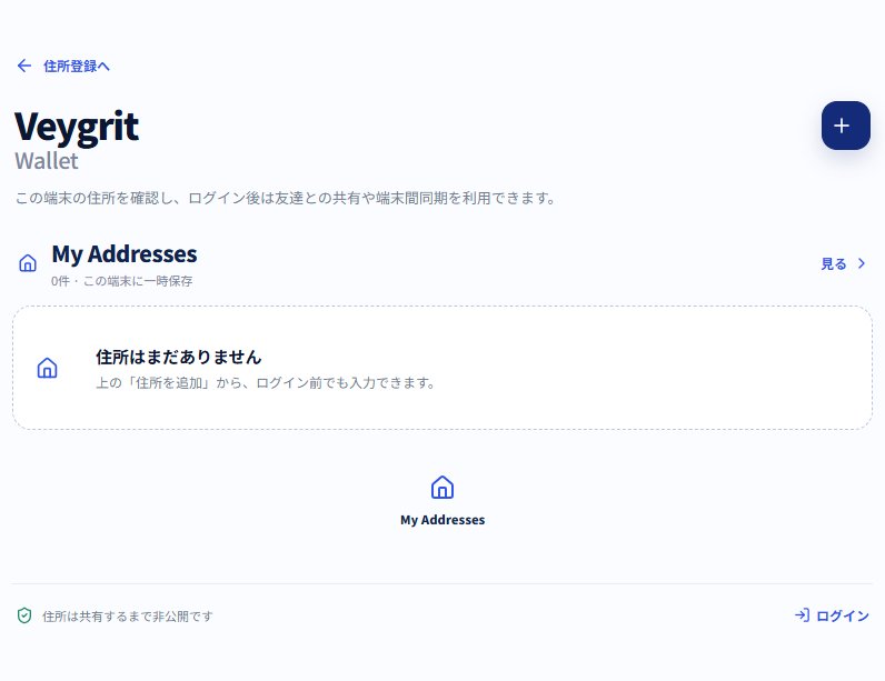 ログイン前のWallet — 右上の「住所を追加」から開始